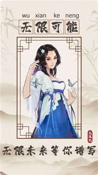 无限流修仙模拟器官方版 v3.1 安卓版 0