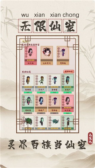 无限流修仙模拟器官方版 v3.1 安卓版 2