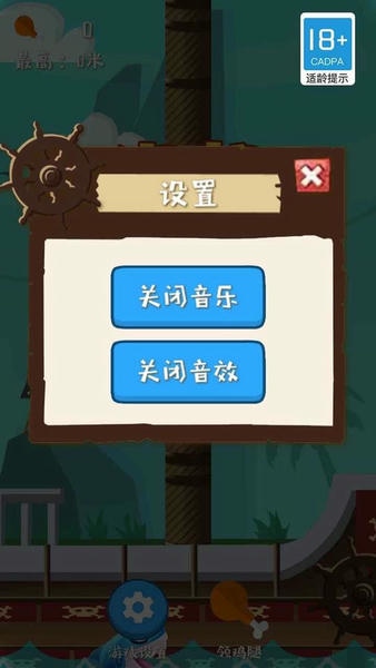 海盗船长手游 v1.0.0 安卓版 0