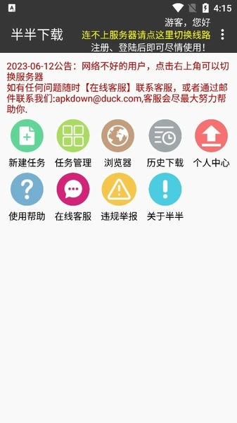 半半下载器 v23122223 安卓版 0