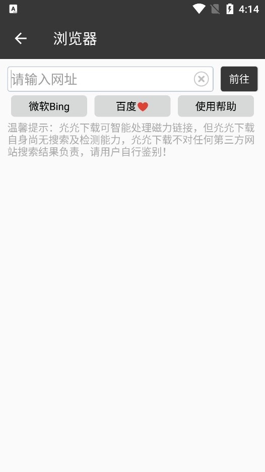 半半下载器 v23122223 安卓版 1