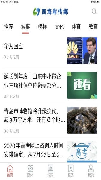 西海岸传媒客户端 西海岸传媒app