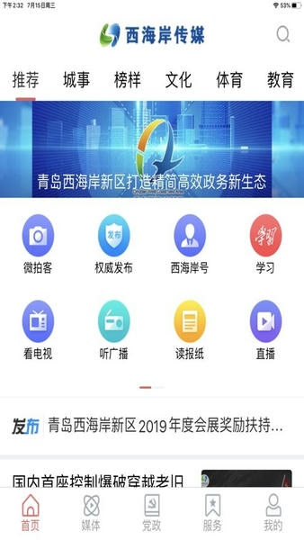 西海岸传媒客户端 v0.1.0 安卓版 0