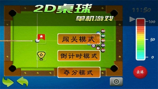 2d桌球手机版 v2025.5.24 安卓版 1