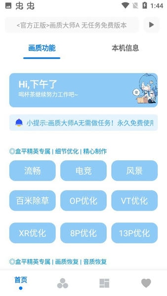 画质大师a最新版本 v3.7 安卓版 1