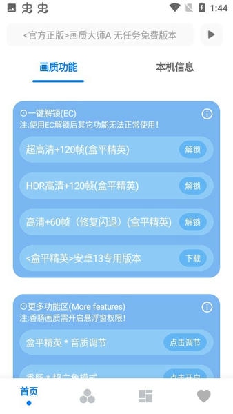 画质大师a最新版本 v3.7 安卓版 0