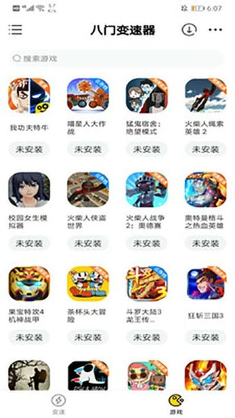 八门变速器最新版 v1.2.1 安卓版 2