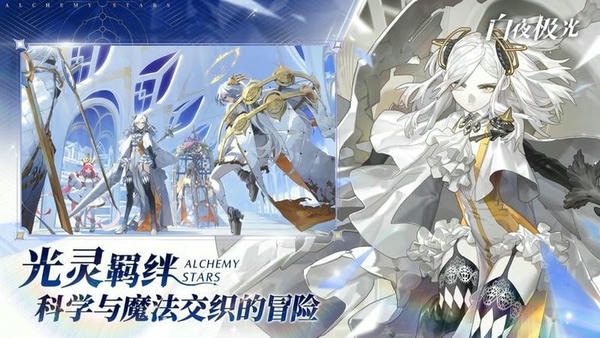 白夜极光游戏 v1.24.0 安卓版 2