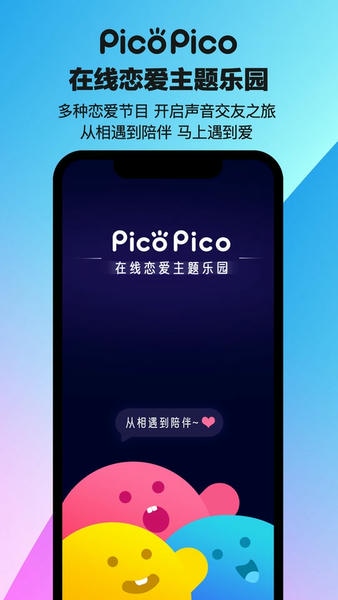 PicoPico最新版 v3.1.9.1 安卓版 0