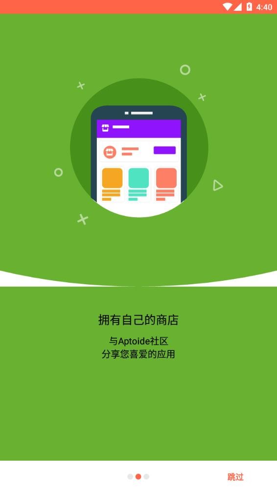 Aptoide应用商店最新版本 v9.22.5.3 安卓版 2