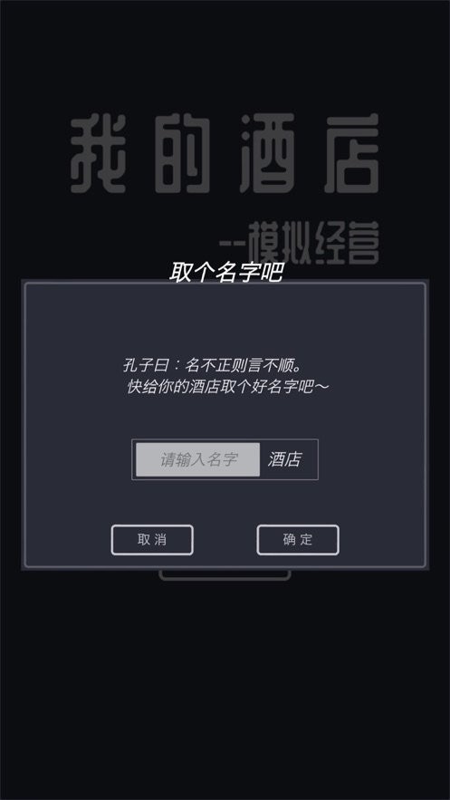 模拟酒店游戏 模拟经营我的酒店