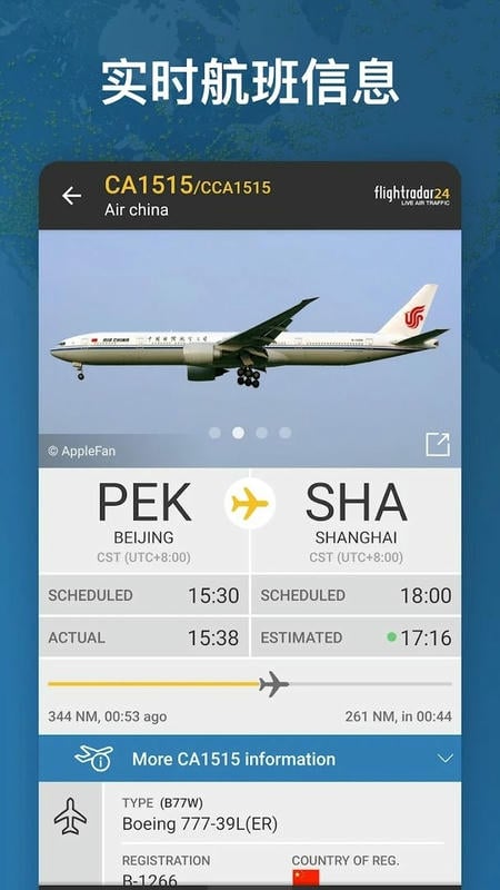 flightradar24中文最新版 v11.7.0 安卓版 0