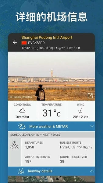 flightradar24中文最新版 v11.7.0 安卓版 1