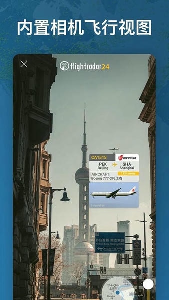 flightradar24汉化版 flightradar24中文版下载