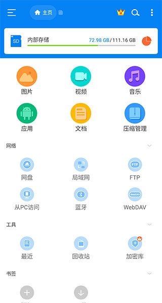 RS文件管理器最新版 v2.1.7.2 安卓汉化版 2