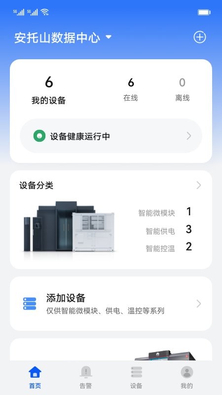 华为数字能源app v25.3.0 安卓版 1