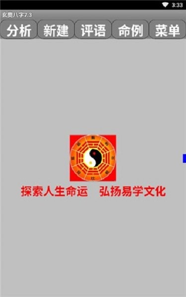 玄奥八字排盘官方版 v7.3.00 安卓版 0