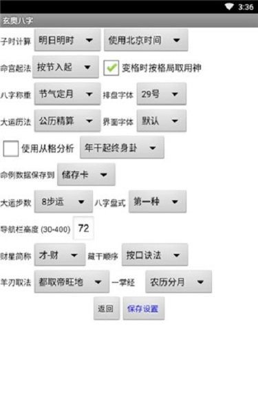 玄奥八字排盘官方版 v7.3.00 安卓版 1