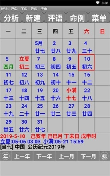 玄奥八字排盘官方版 v7.3.00 安卓版 2