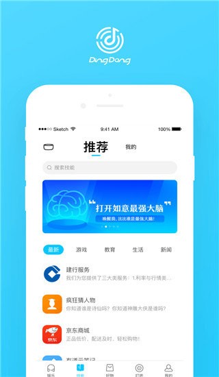 叮咚音箱官方版 v3.8.2.918 安卓版 2