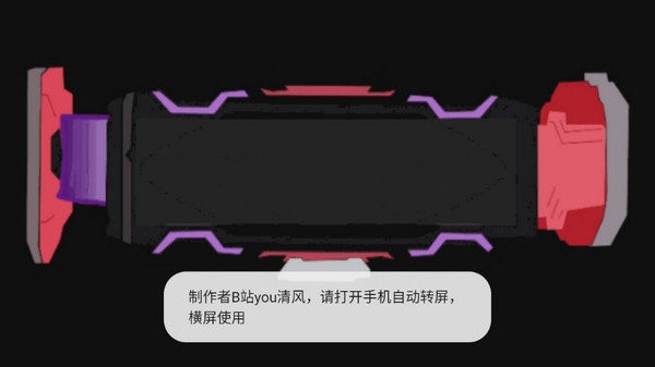 假面骑士极狐愿景驱动器(假面骑士Vision) v1.0 安卓版 0