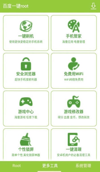 百度一键root最新版本 v2.8.6 安卓版 1