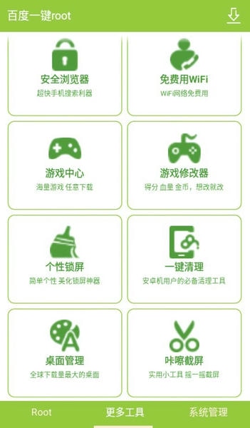 百度一键root最新版本 百度一键root手机版下载