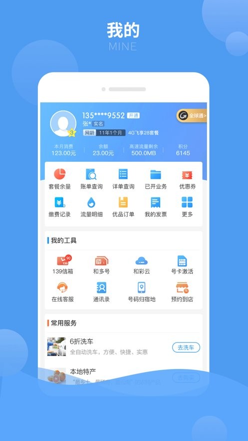 中国移动云南客户端 v9.9.0 安卓版 1