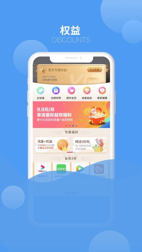 中国移动云南客户端 v9.9.0 安卓版 0
