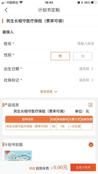 民生保险官方版 v1.0.202607211 安卓版 0