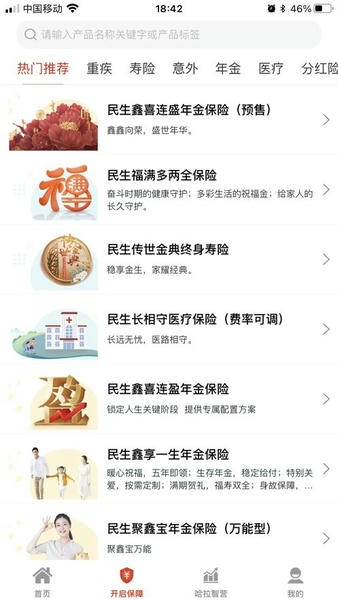 民生保险官方版 民生保险app下载