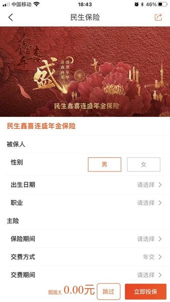民生保险官方版 v1.0.202607211 安卓版 1