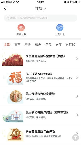 民生保险官方版 v1.0.202607211 安卓版 2