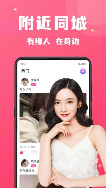 附近寻爱软件 v9.4.5 安卓版 0