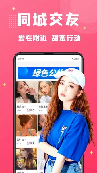 附近寻爱软件 v9.4.5 安卓版 1