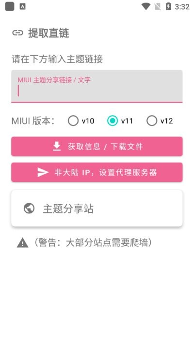 miui主题工具最新版 v2.6.2 安卓版 1