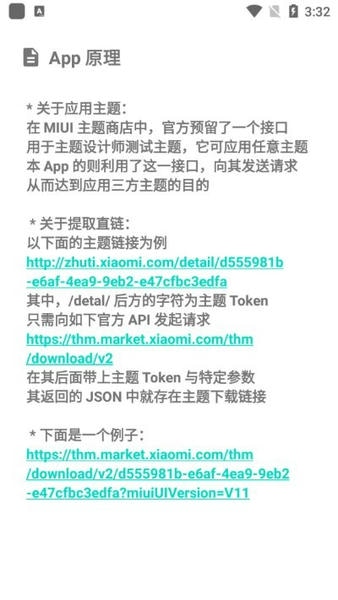 miui主题工具最新版 v2.6.2 安卓版 0