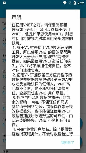 vnet抓包软件 vnet下载中文版