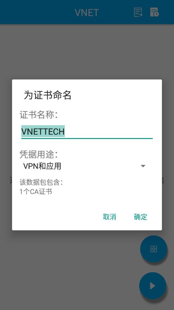vnet抓包软件 v1.1.8 安卓版 0