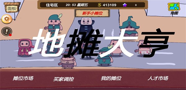 地摊大亨最新版 v2.5 安卓版 0