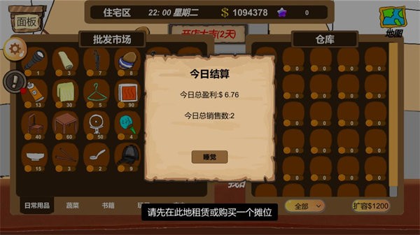 地摊大亨最新版 v2.5 安卓版 2