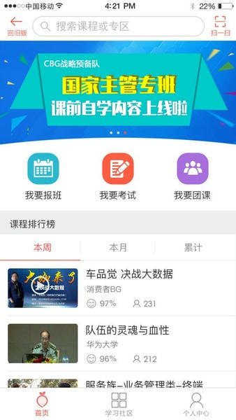 华为iLearning最新版 v3.9.5 安卓版 0