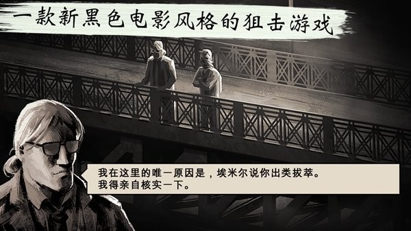 沉默的杀手手游 v1.0 安卓版 2