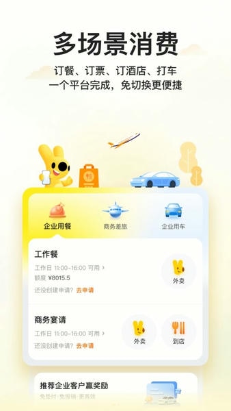 美团企业版客户端 v1.14.1 安卓版 0