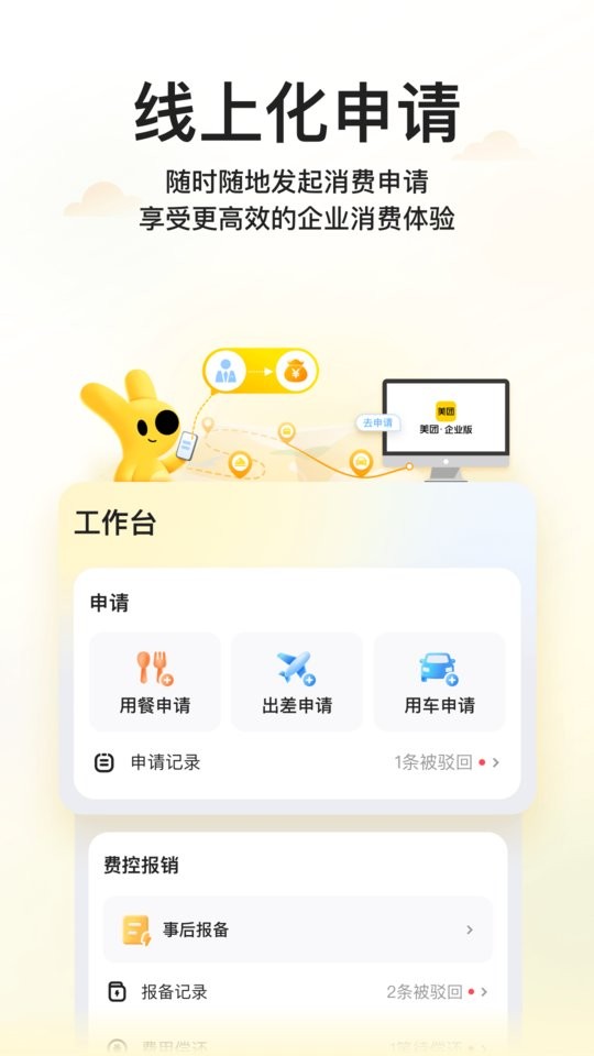 美团企业版客户端 美团企业版app下载