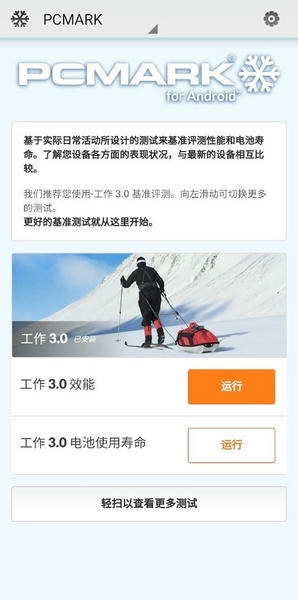 pcmark手机版 v3.0.4061 安卓版 0