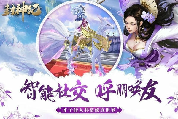 封神纪手游 封神纪游戏下载