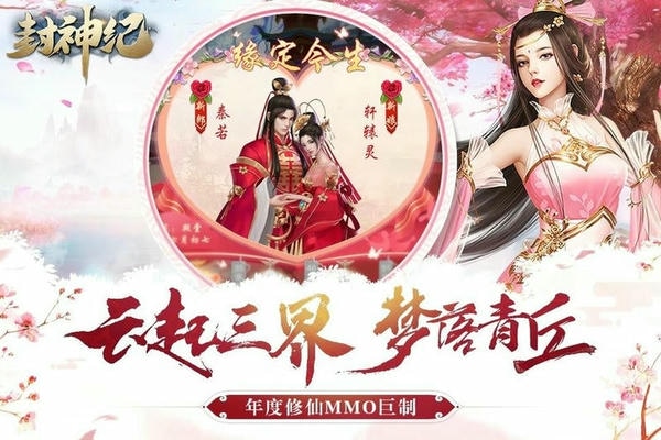 封神纪手游 v6.1.20 安卓版 1