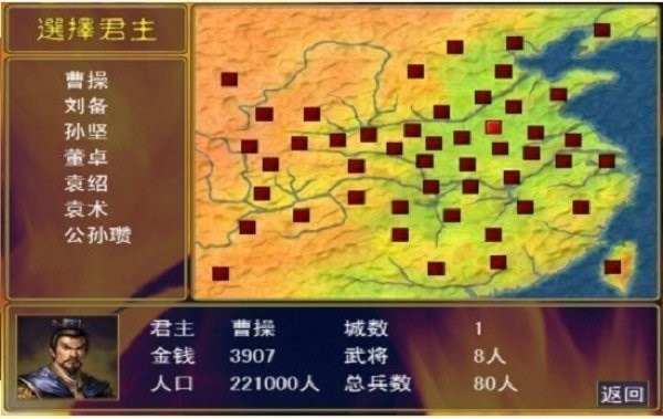 三国群英传单机版手游 v1.3.1 安卓版 2