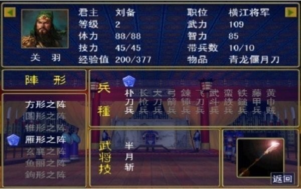 三国群英传单机版手游 v1.3.1 安卓版 1